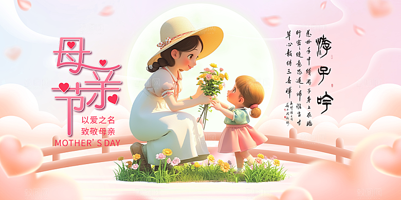 节日感恩母亲节活动展板