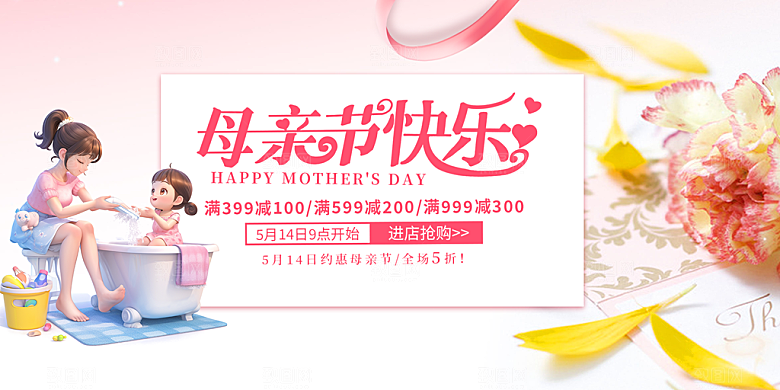 节日感恩母亲节活动展板