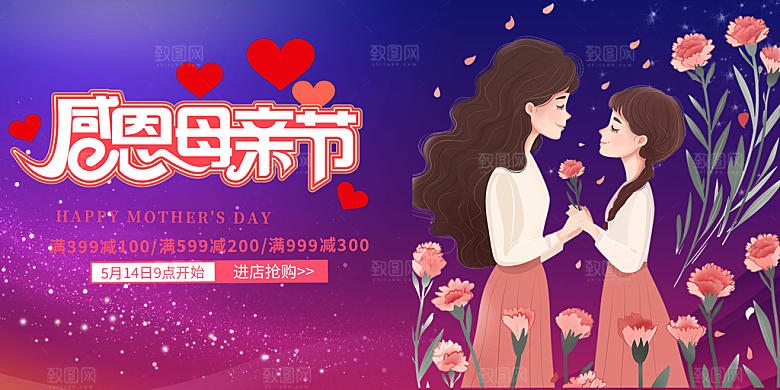 温馨节日感恩母亲节活动展板