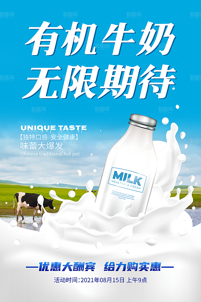 牛奶宣传海报广告设计