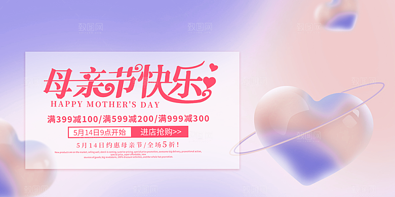 温馨节日感恩母亲节活动展板