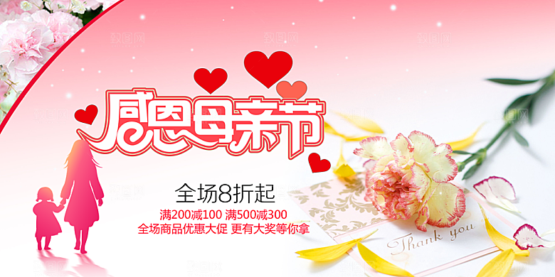 温馨节日感恩母亲节活动展板