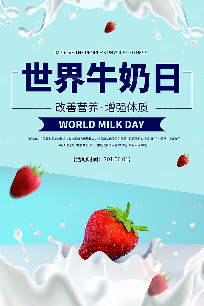牛奶宣传海报广告设计
