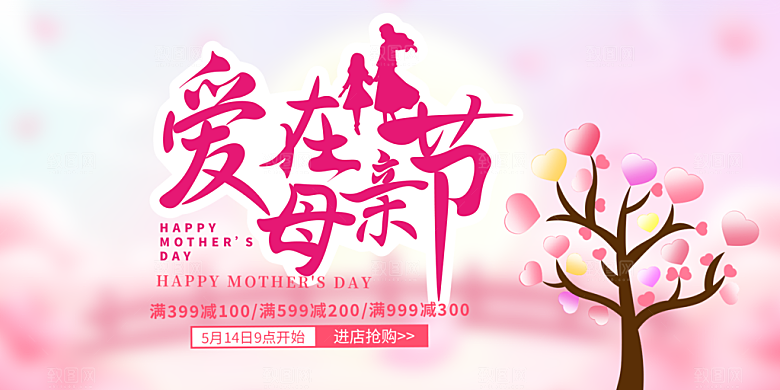 温馨节日感恩母亲节活动展板