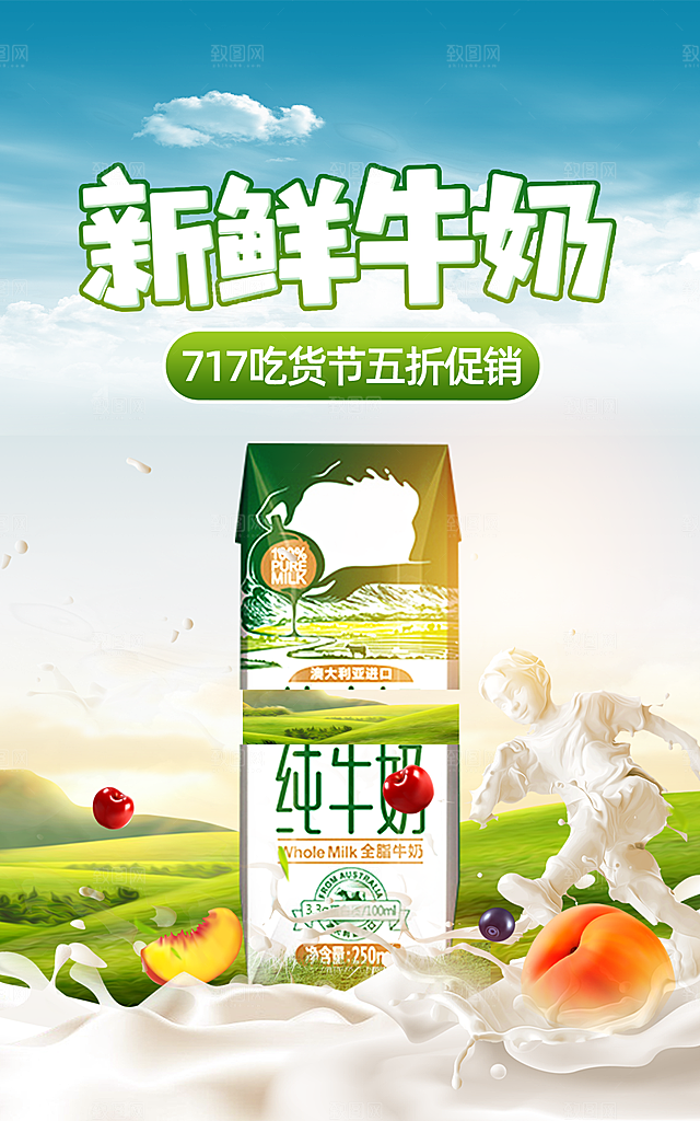 牛奶宣传海报广告设计