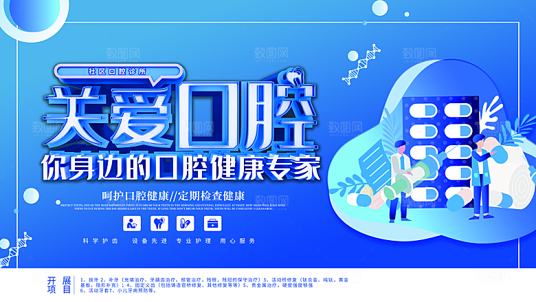 关爱口腔定期检查