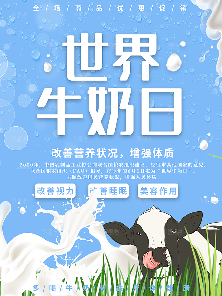 牛奶宣传海报广告设计