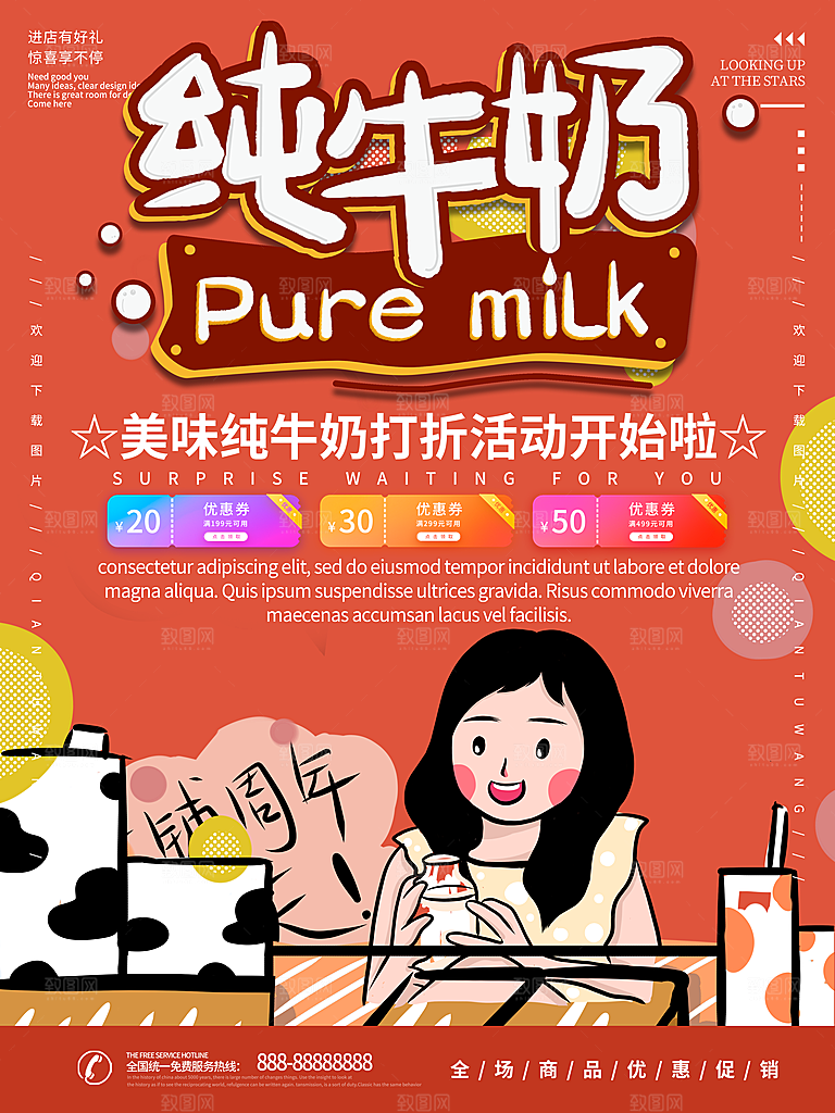 牛奶宣传海报广告设计