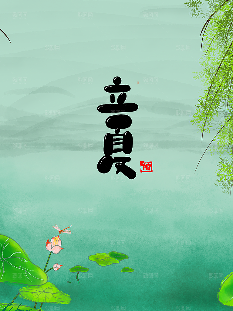传统二十四节气立夏