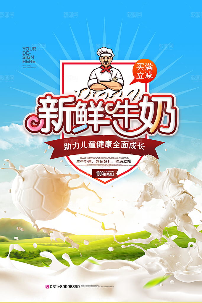 牛奶宣传海报广告设计素材
