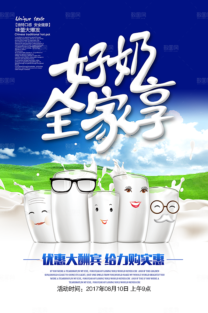牛奶宣传海报广告设计素材