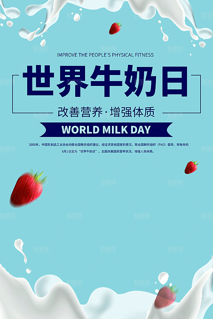 牛奶宣传海报广告设计素材