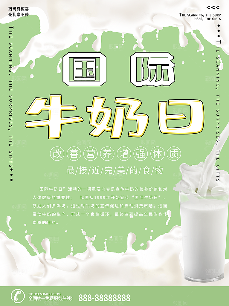 牛奶宣传海报广告设计素材