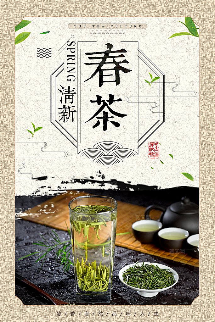 春茶上新宣传海报