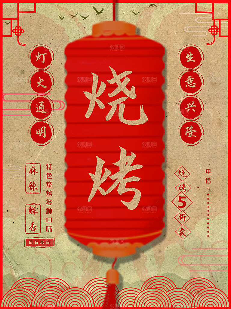 麻辣鲜香特色烧烤