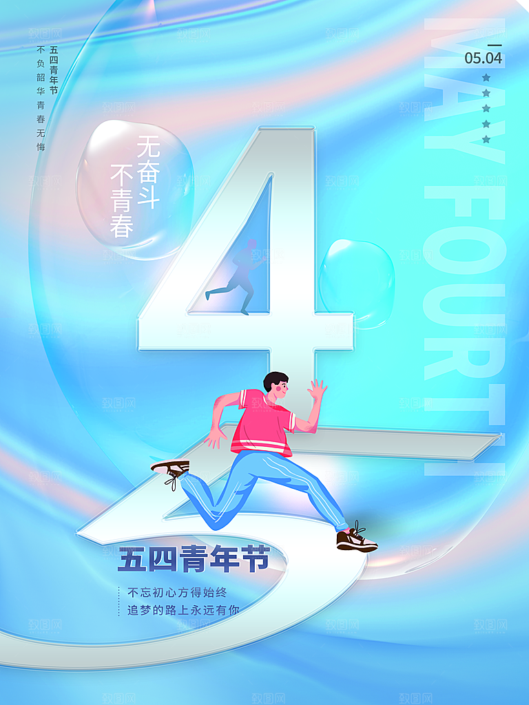 54青年节宣传海报