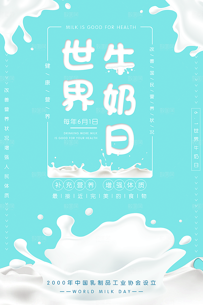 牛奶宣传海报广告设计素材