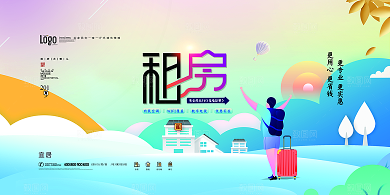 房屋中介租房广告海报设计