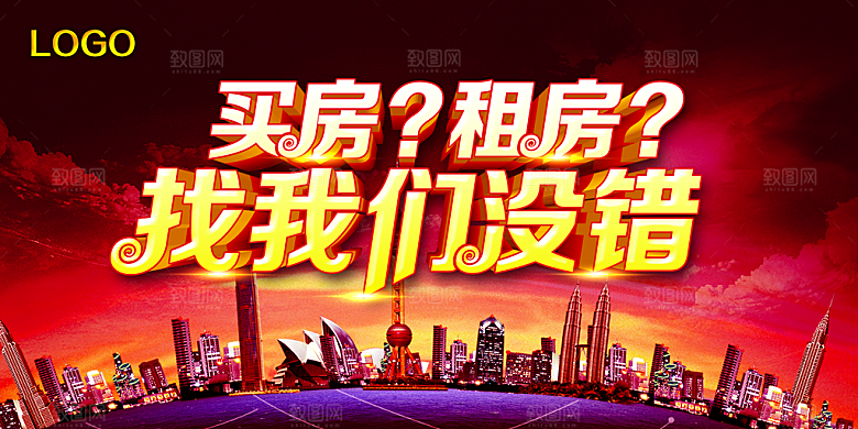 房屋中介租房广告海报设计