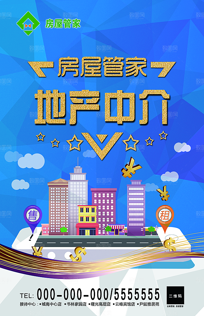 房屋中介租房广告海报设计