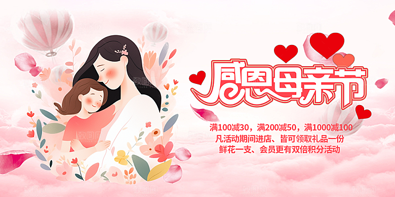 母亲节活动宣传展板