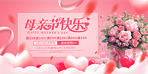 母亲节活动宣传展板