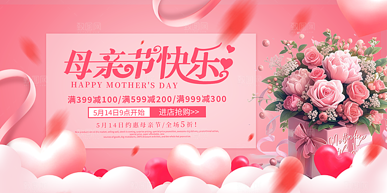 母亲节活动宣传展板