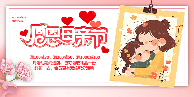 母亲节活动宣传展板