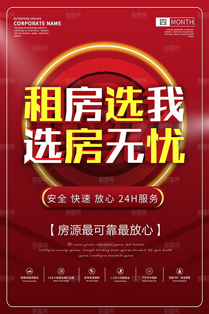 房屋中介租房广告海报设计