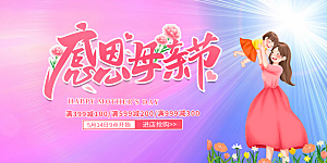 母亲节活动宣传展板