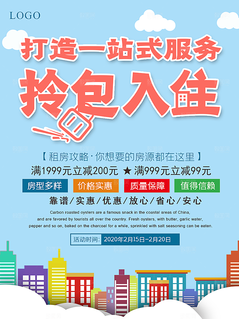 房屋中介租房广告海报设计
