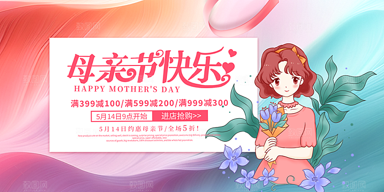 母亲节活动宣传展板