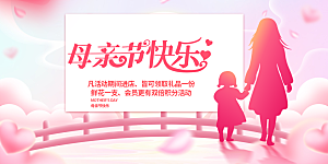 母亲节活动宣传展板