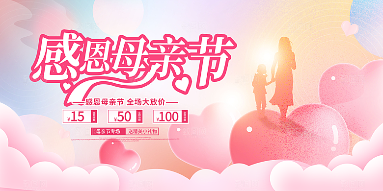 温馨节日美丽感恩母亲节活动宣传展板