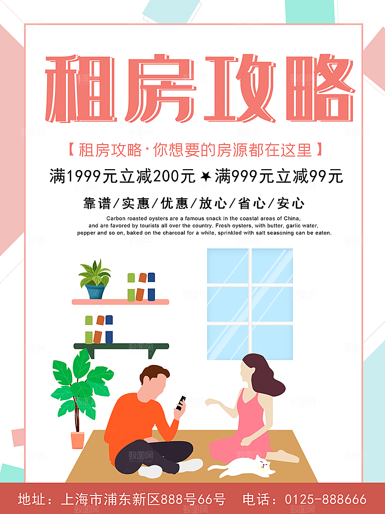 房屋中介租房广告海报设计