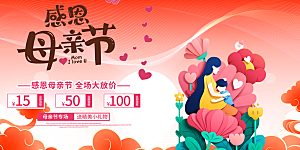 温馨节日美丽感恩母亲节活动宣传展板