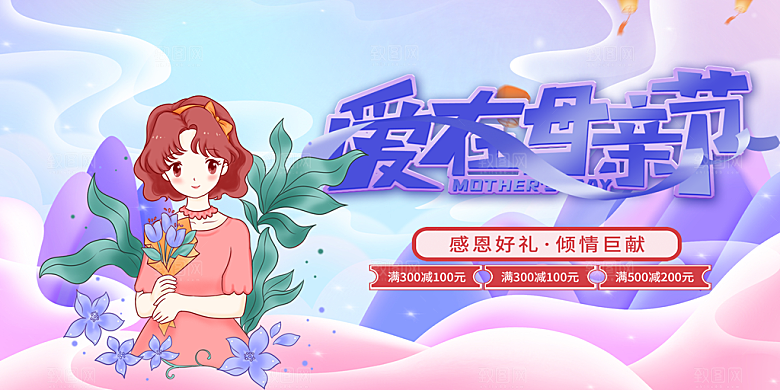 温馨节日美丽感恩母亲节活动宣传展板