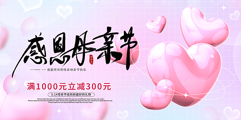 温馨节日美丽感恩母亲节活动宣传展板