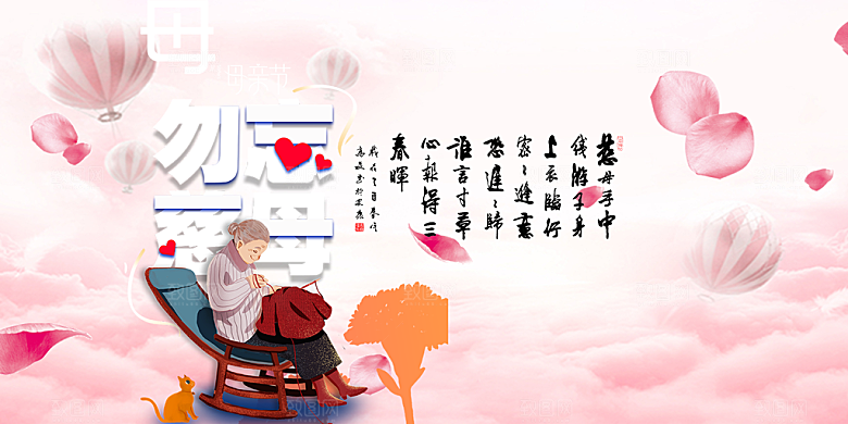 温馨节日美丽感恩母亲节活动宣传展板