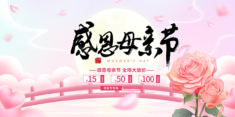 温馨节日美丽感恩母亲节活动宣传展板