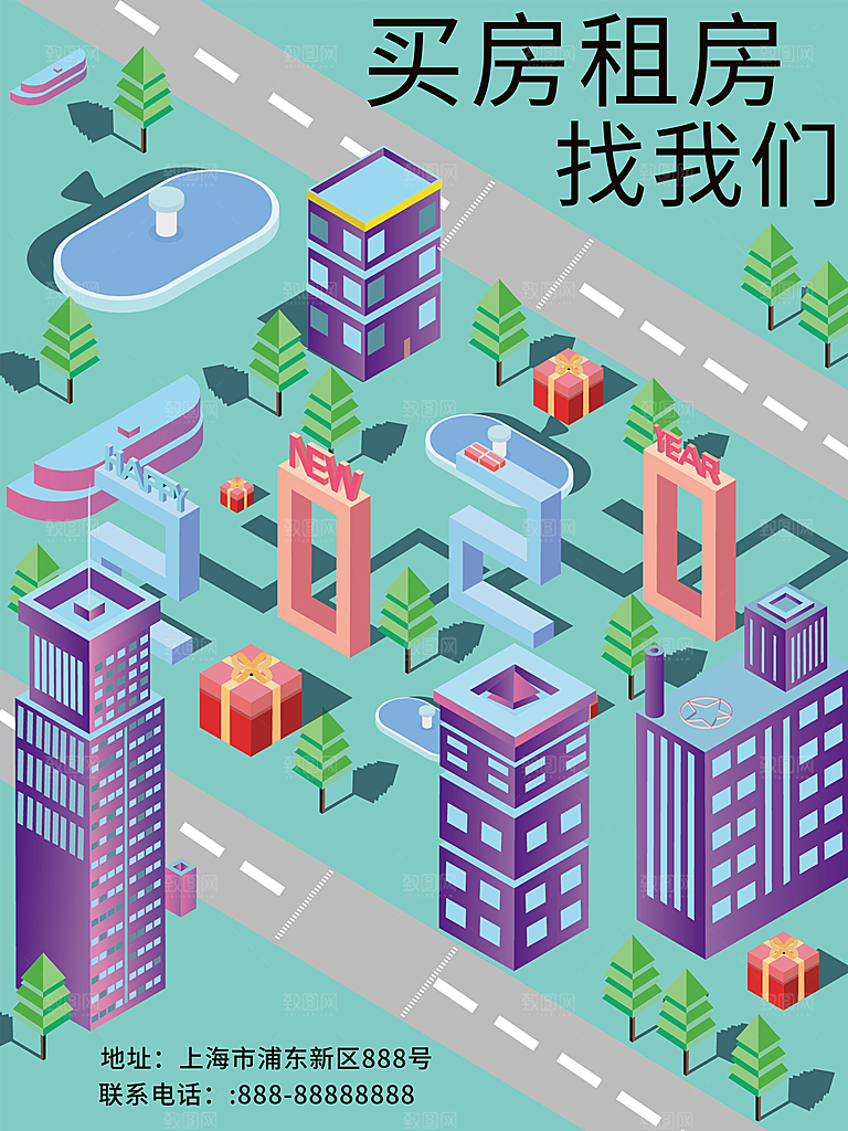 房屋中介租房广告海报设计素材