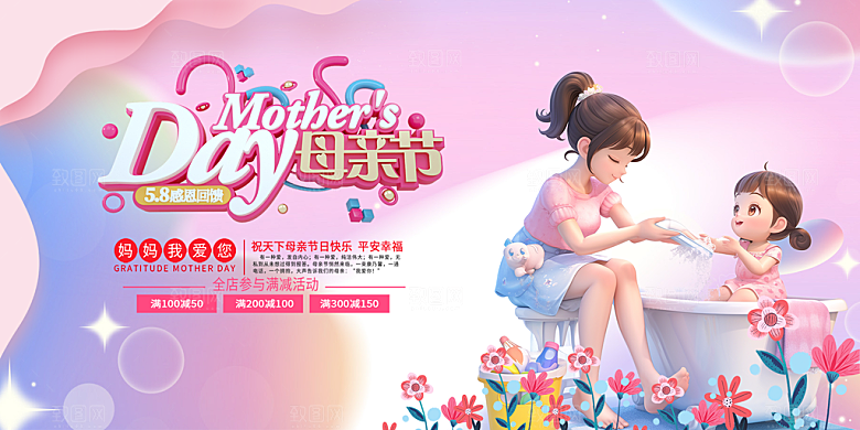 温馨节日美丽感恩母亲节活动宣传展板