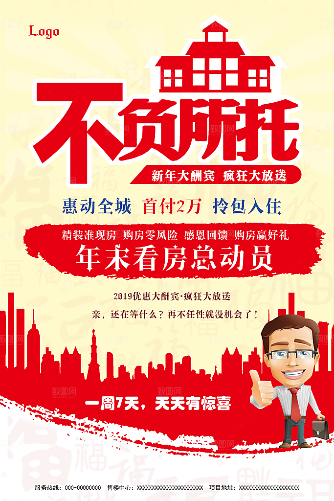 房屋中介租房广告海报设计素材