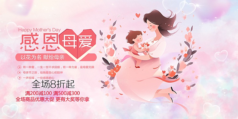 温馨节日美丽感恩母亲节活动宣传展板