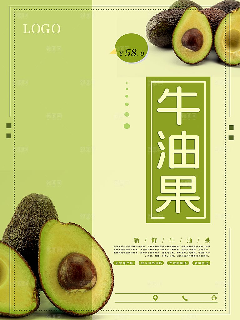 新水果牛油果海报