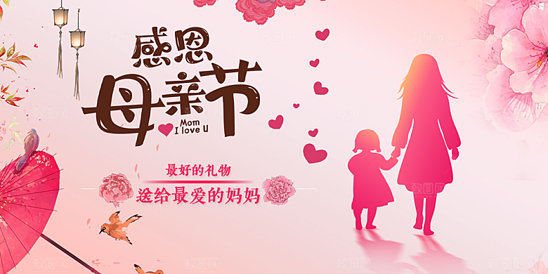 温馨节日美丽感恩母亲节活动宣传展板