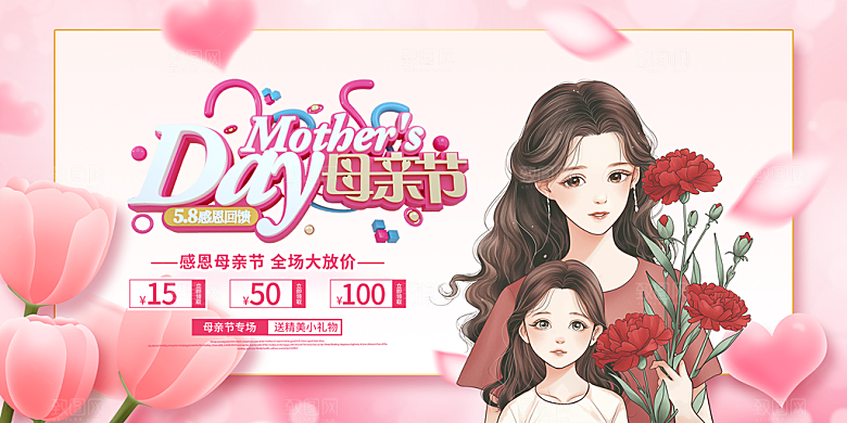 温馨节日美丽感恩母亲节活动宣传展板