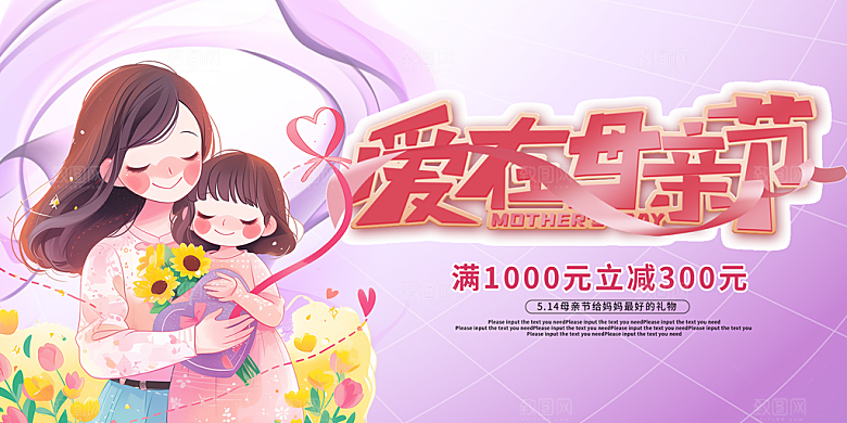 温馨节日美丽感恩母亲节活动宣传展板