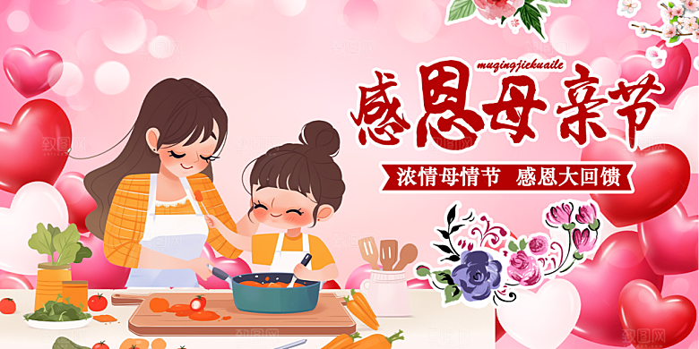 温馨节日美丽感恩母亲节活动宣传展板