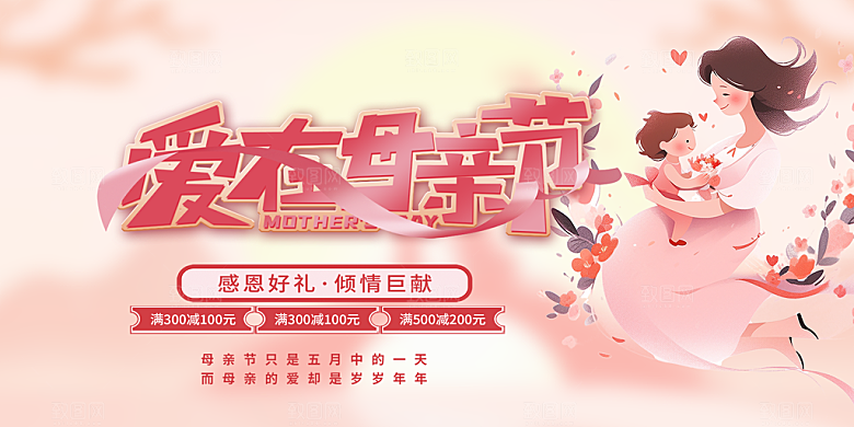 温馨节日美丽感恩母亲节活动宣传展板